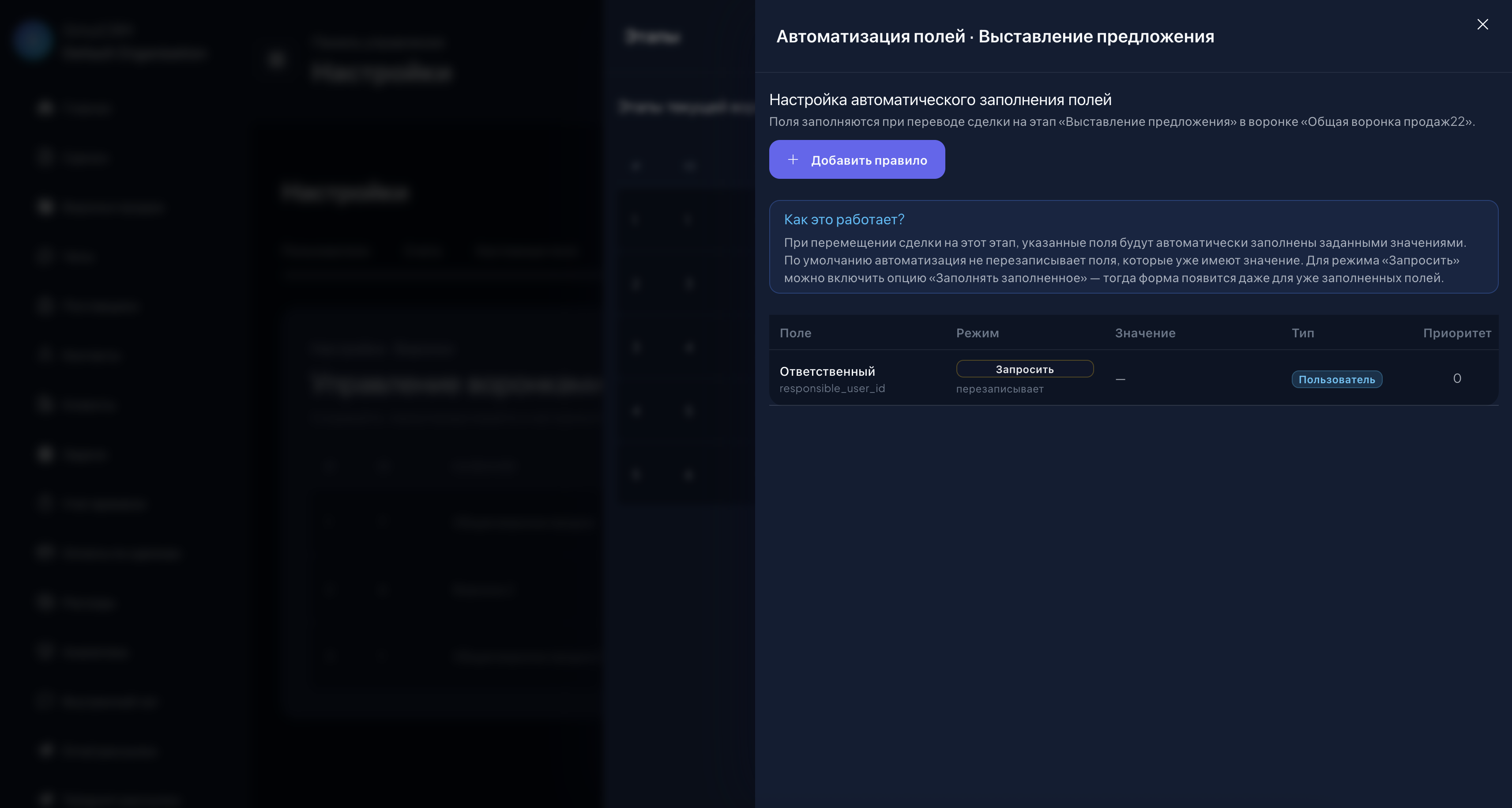 Настройка автоматизаций в SimulCRM