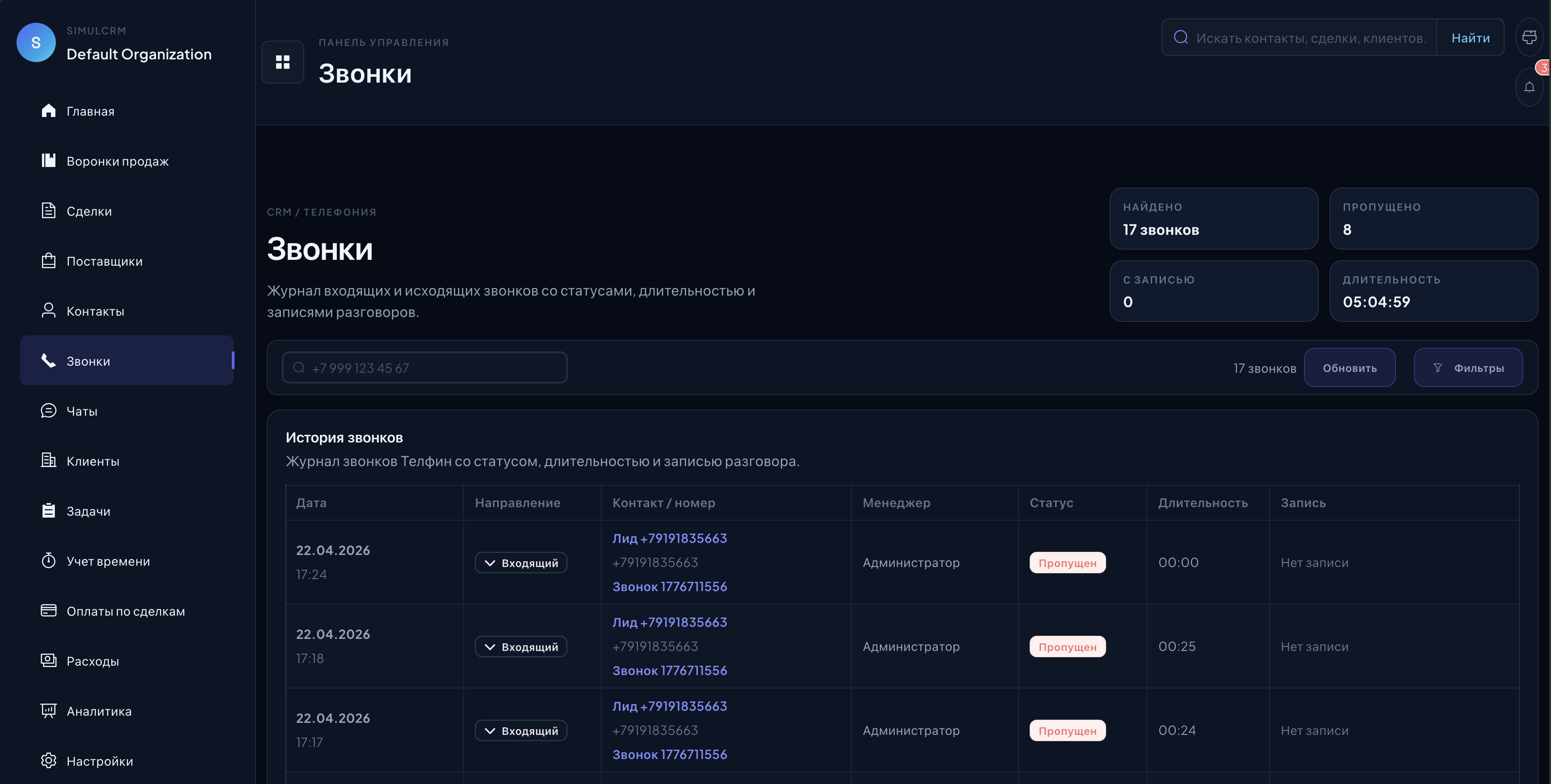 Интеграция телефонии