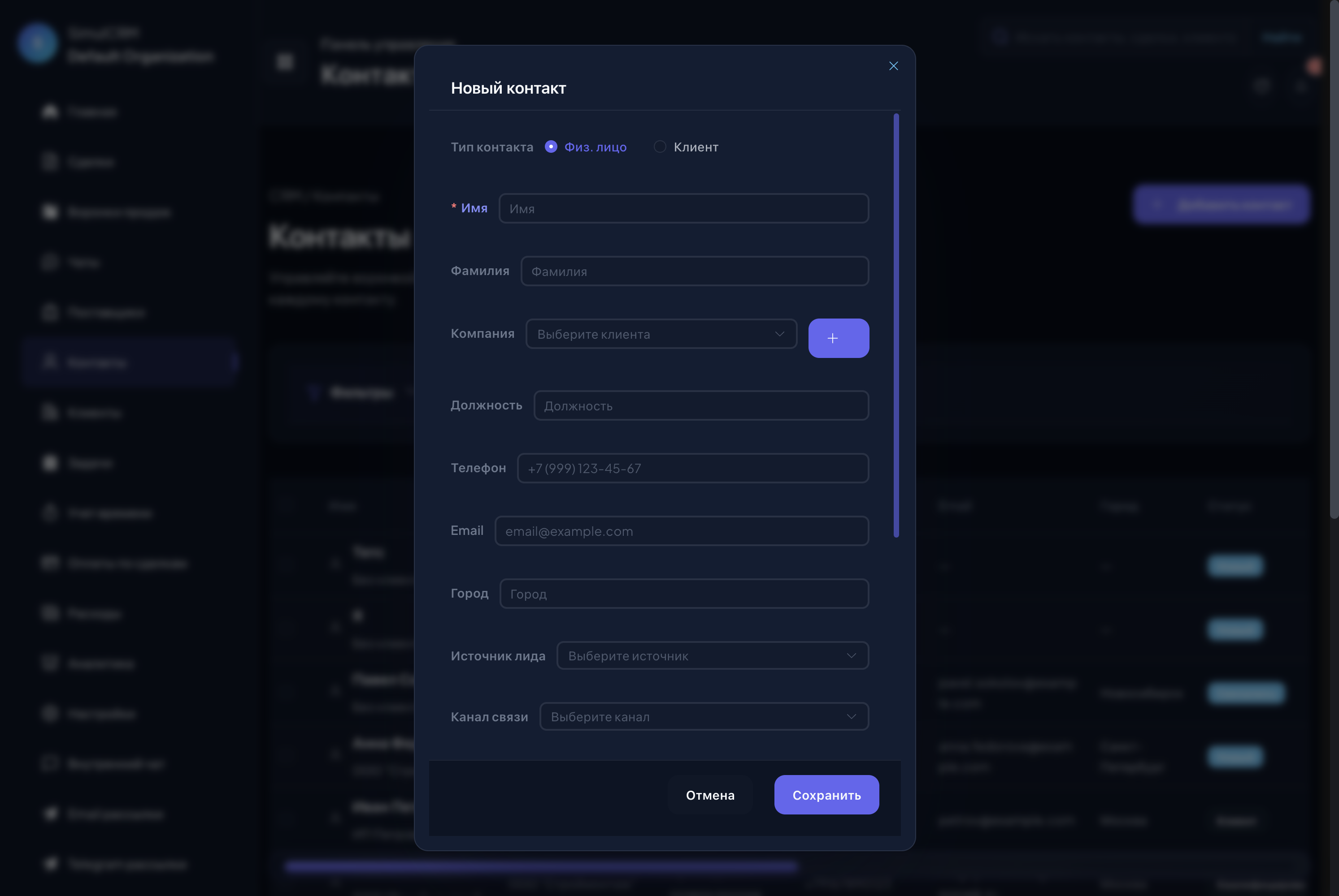 Создание контакта в SimulCRM