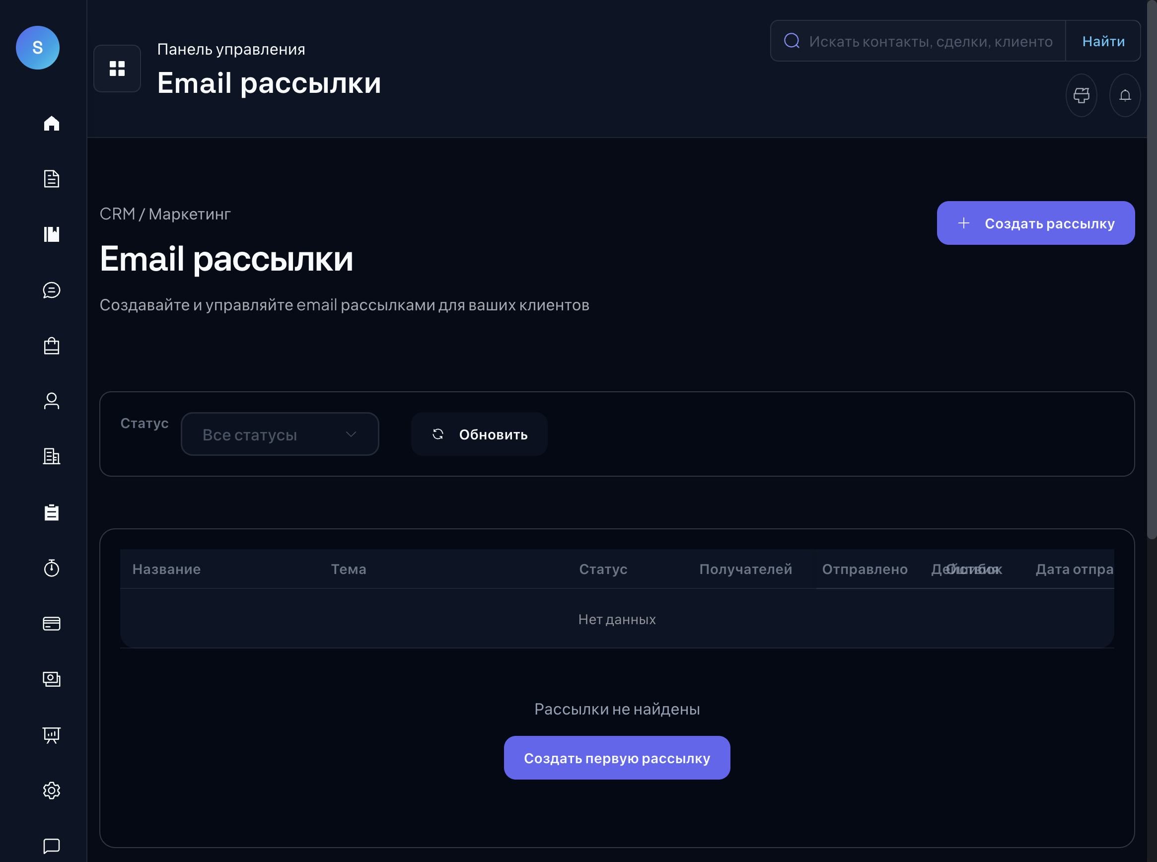 Email-рассылки