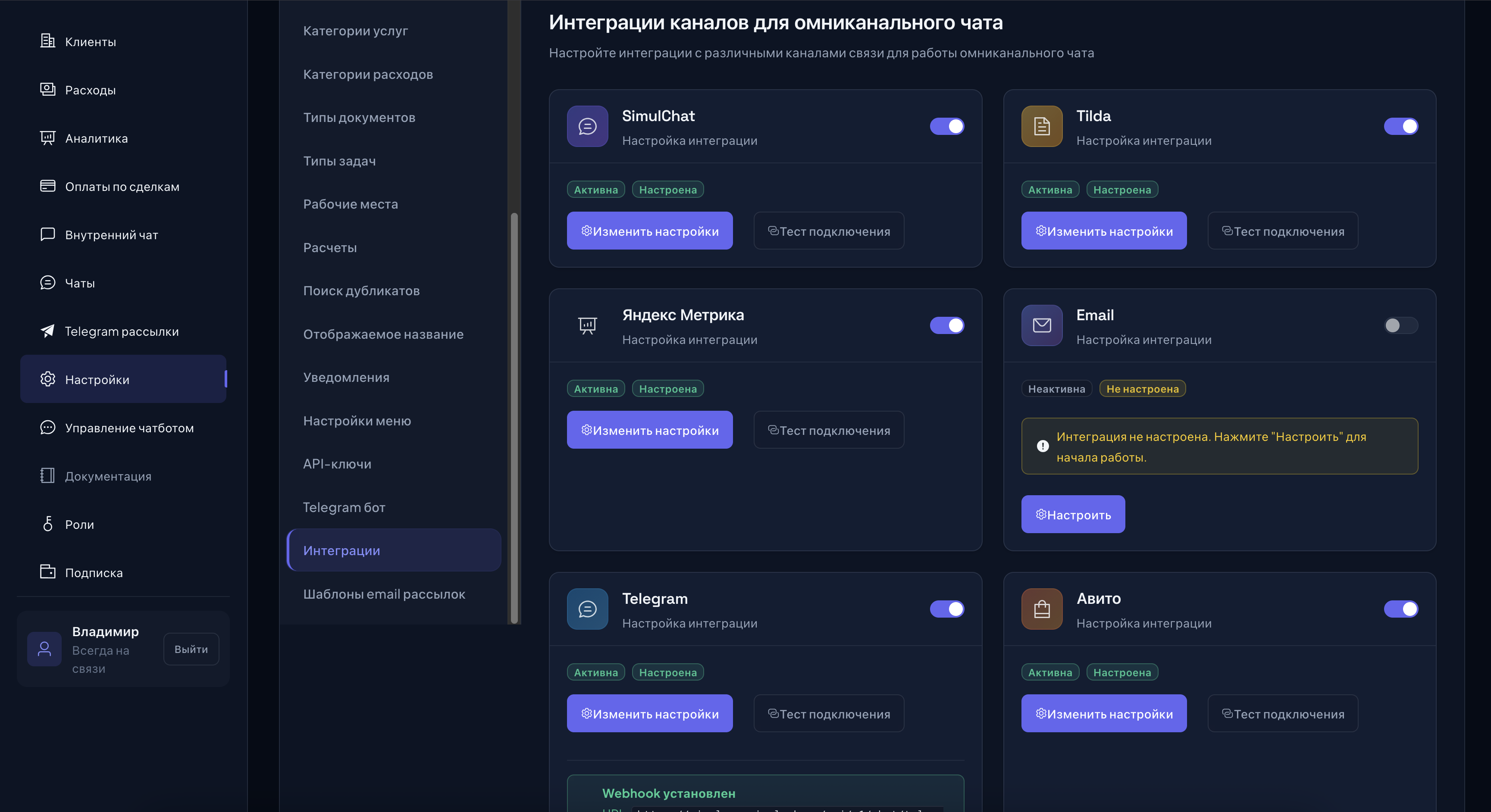 Каталог интеграций SimulCRM