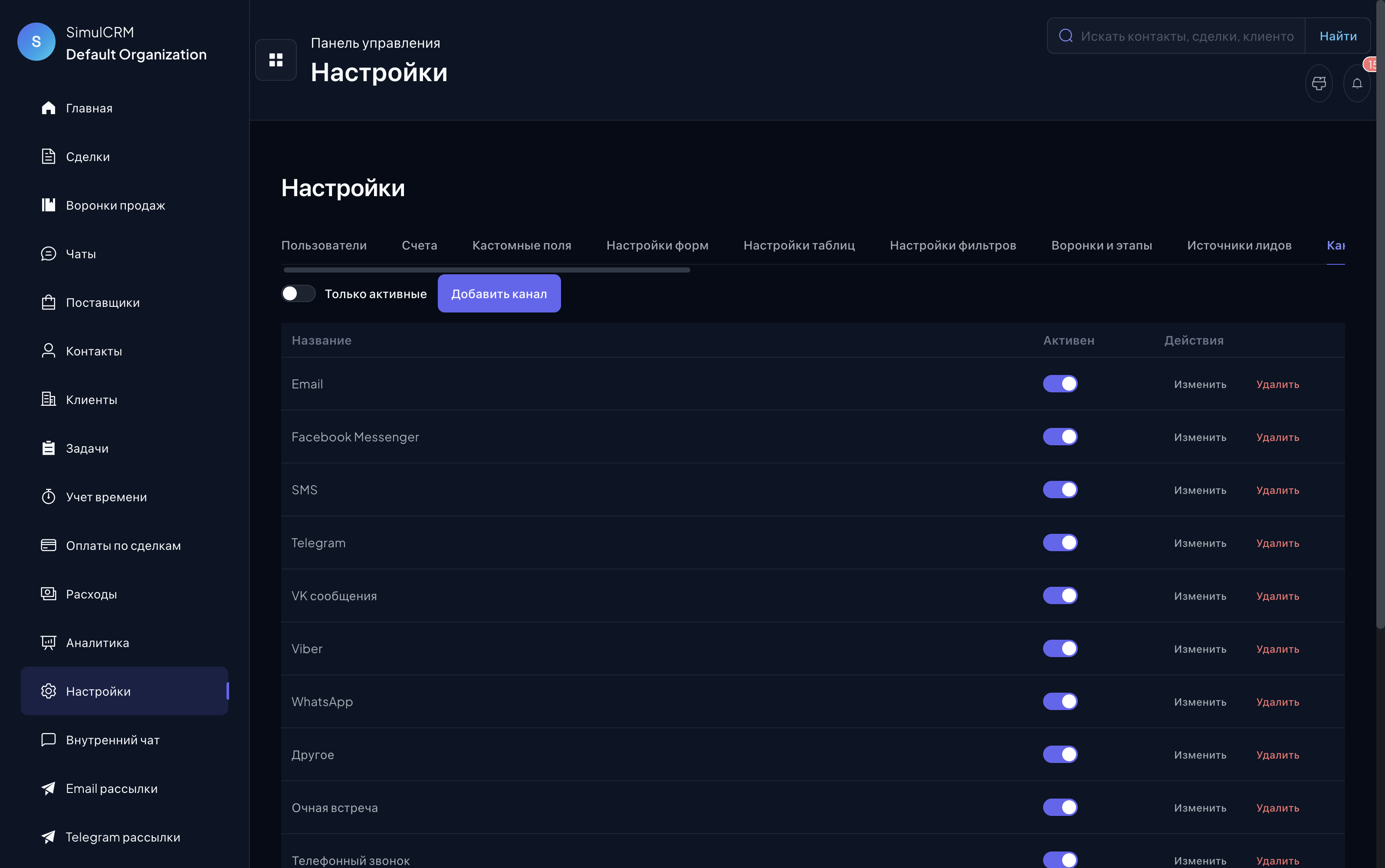 Интеграции в CRM системе онлайн