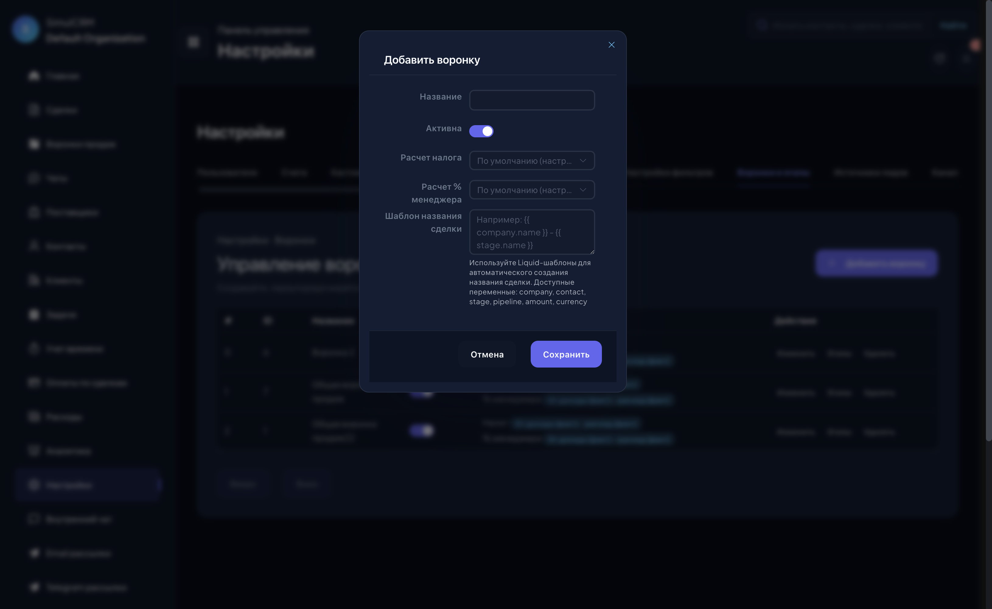 Настройка воронки в облачной CRM